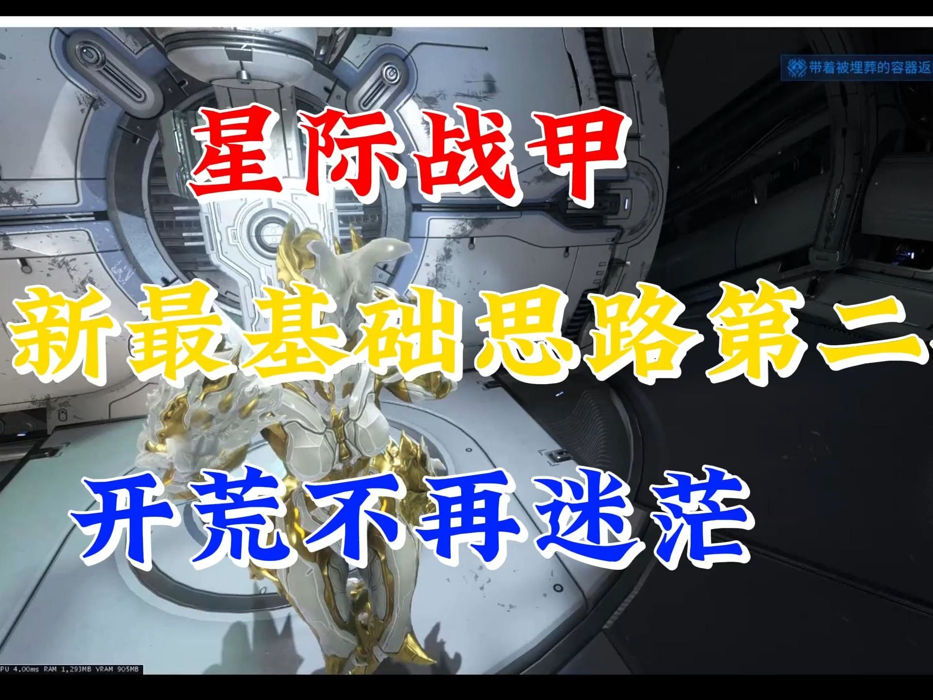 星际战甲怎么玩新号的账号星际战甲新号玩法攻略