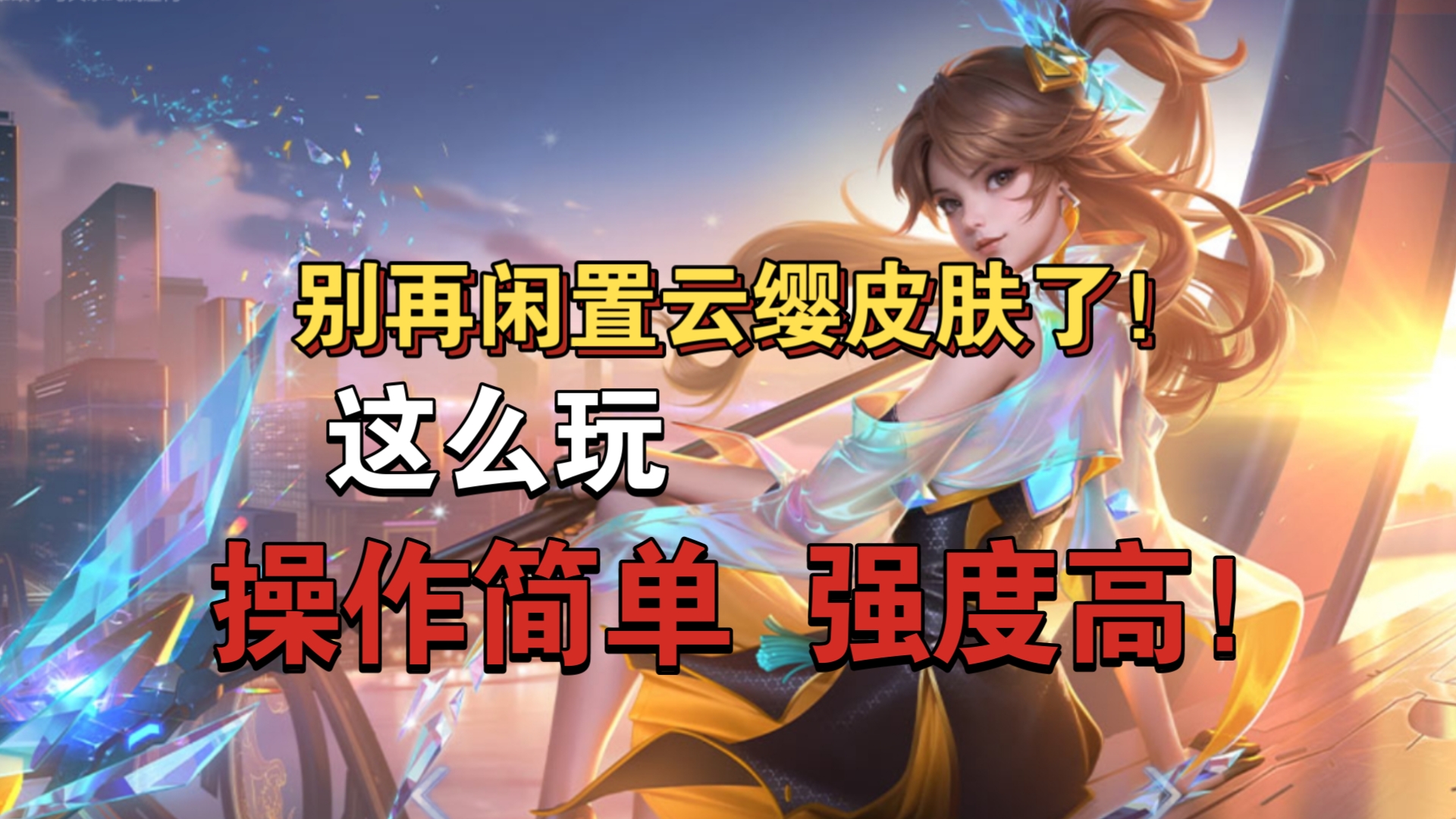 云樱连招顺序云樱连招攻略-第3张图片