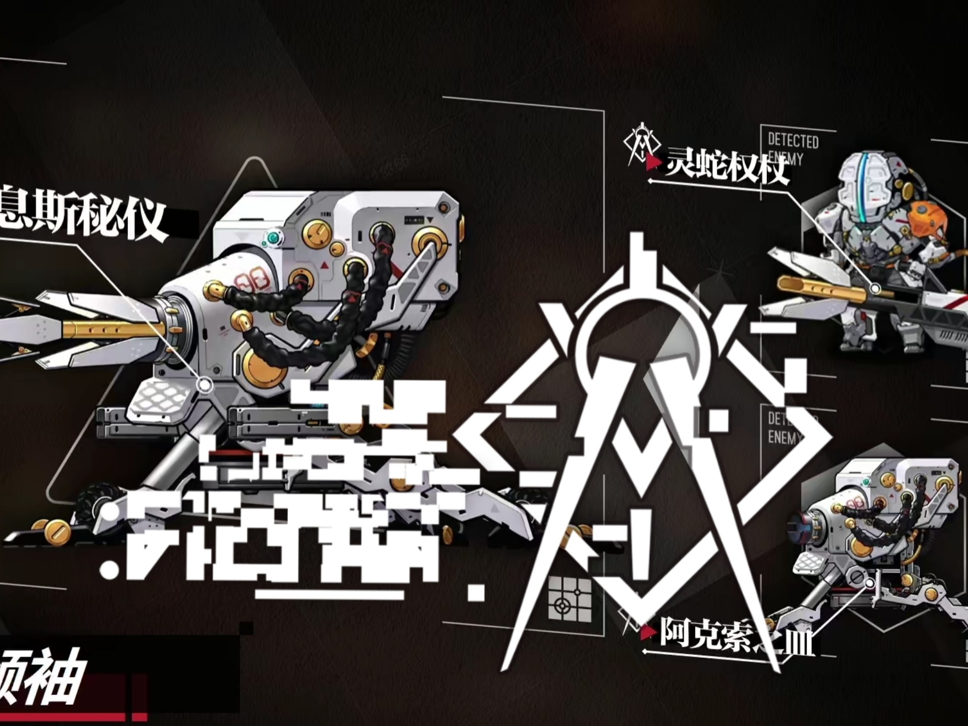 少女前线公式，青春的战斗与未知的探索