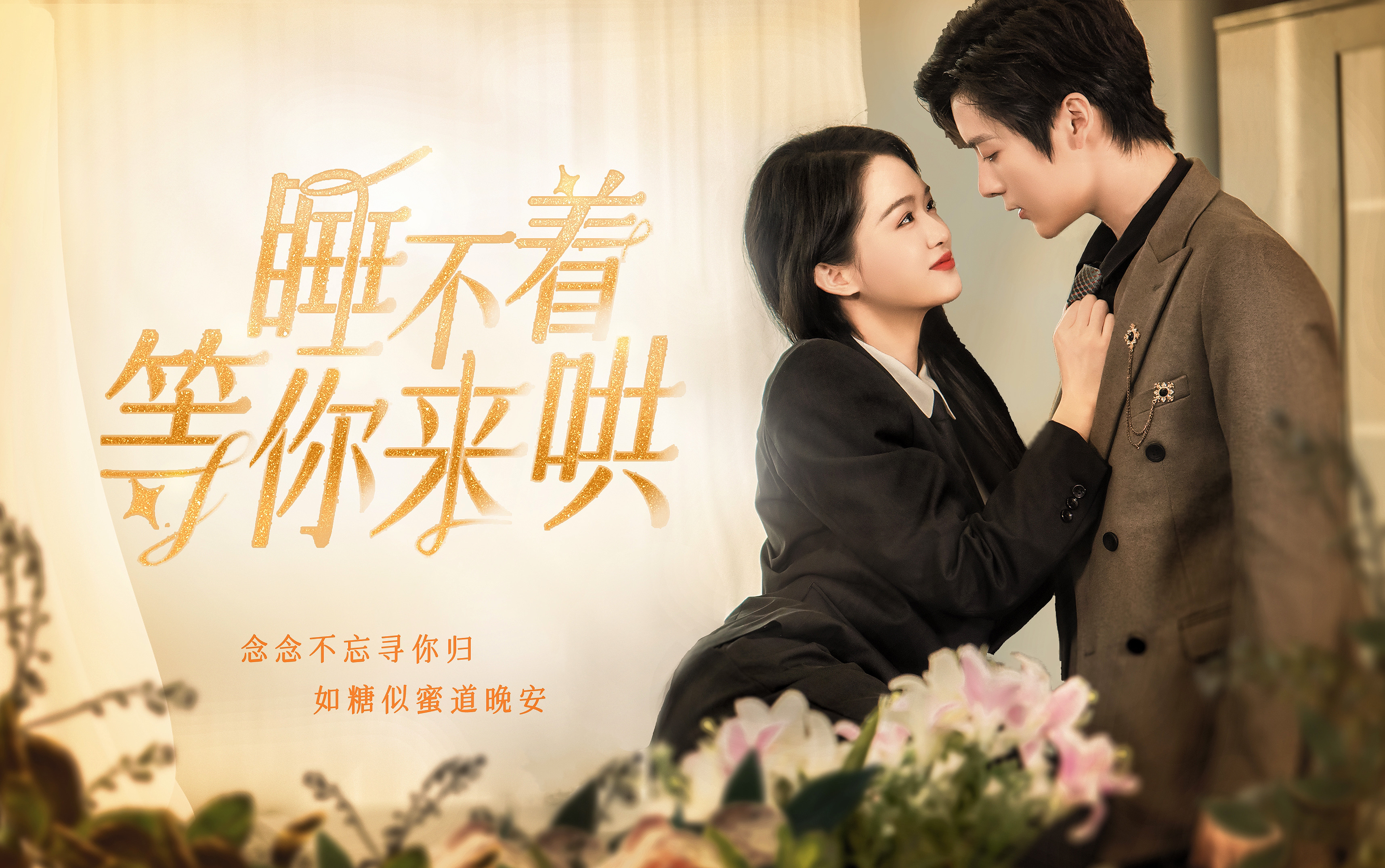我不想陪你睡-第1张图片