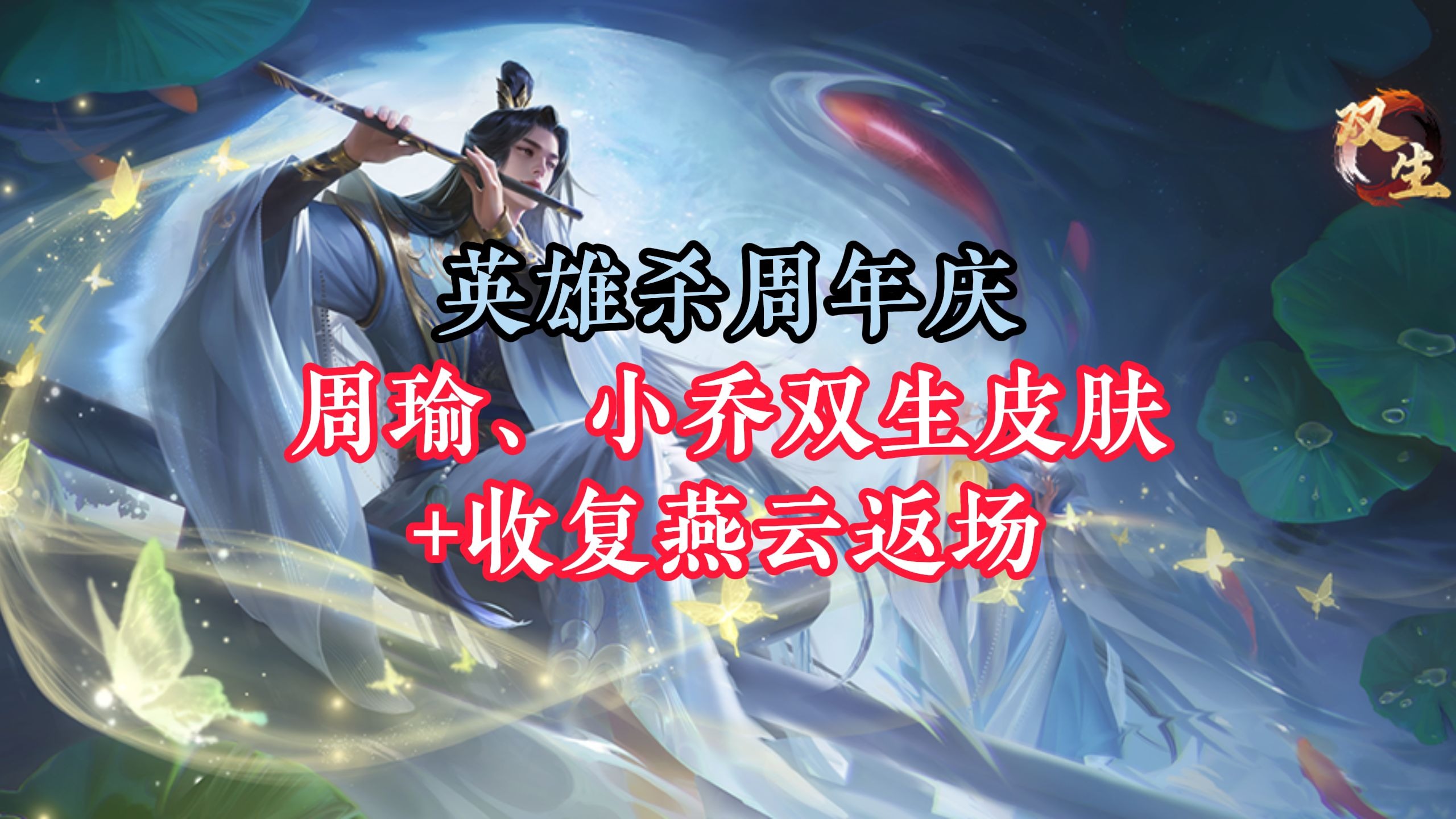 小乔周瑜520新皮肤小乔周瑜520新皮肤揭秘-第3张图片