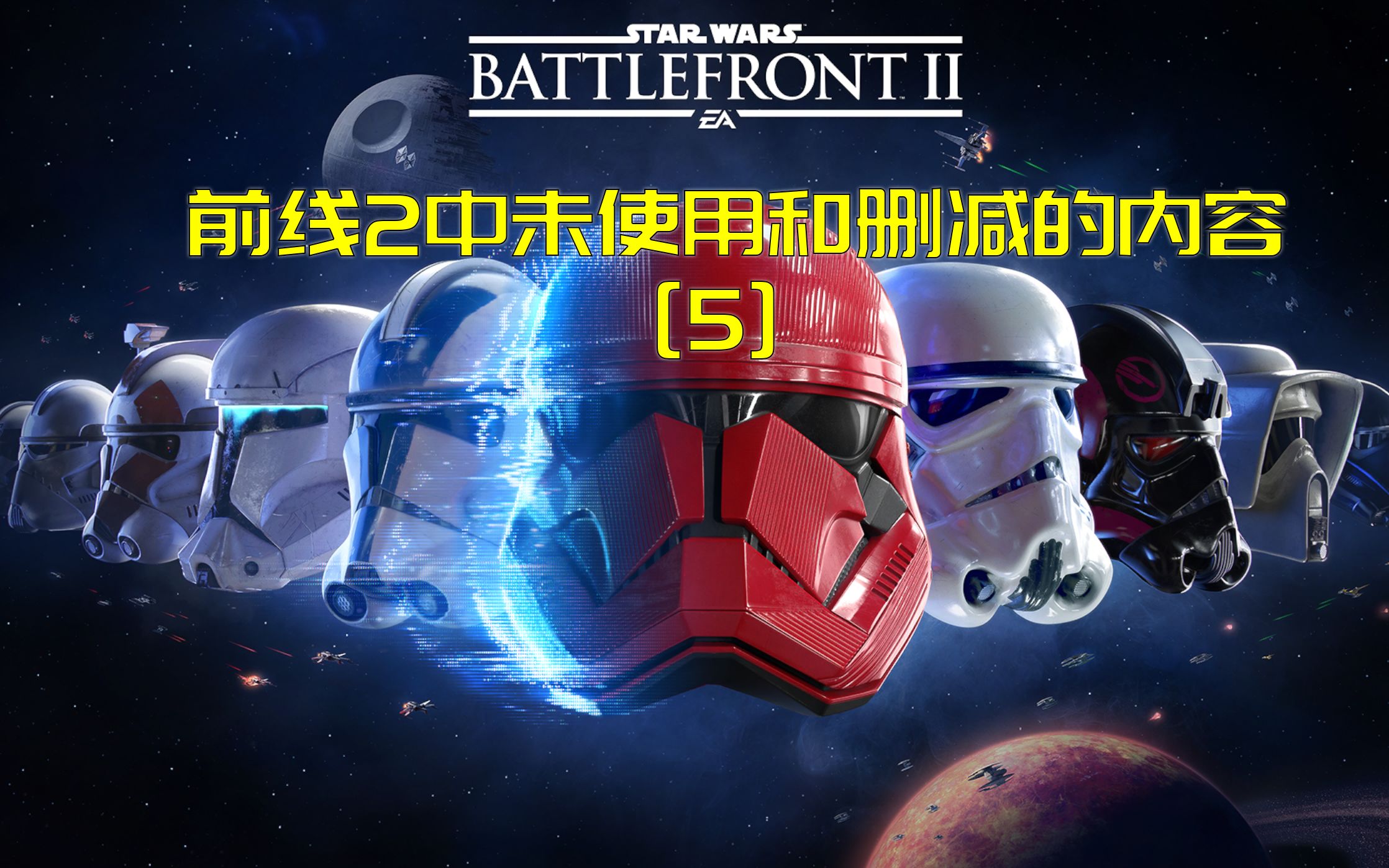 星战前线，探索未知的战场