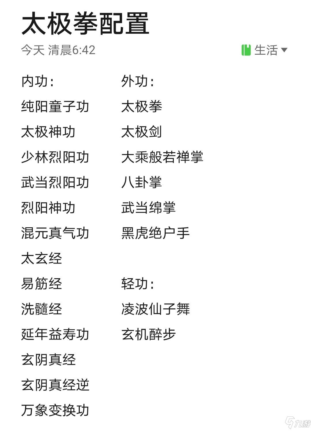 我的侠客如何保存阵容-第2张图片