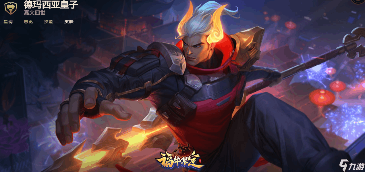 屠龙勇士嘉文四世皮肤多少钱屠龙勇士嘉文四世传奇-第2张图片