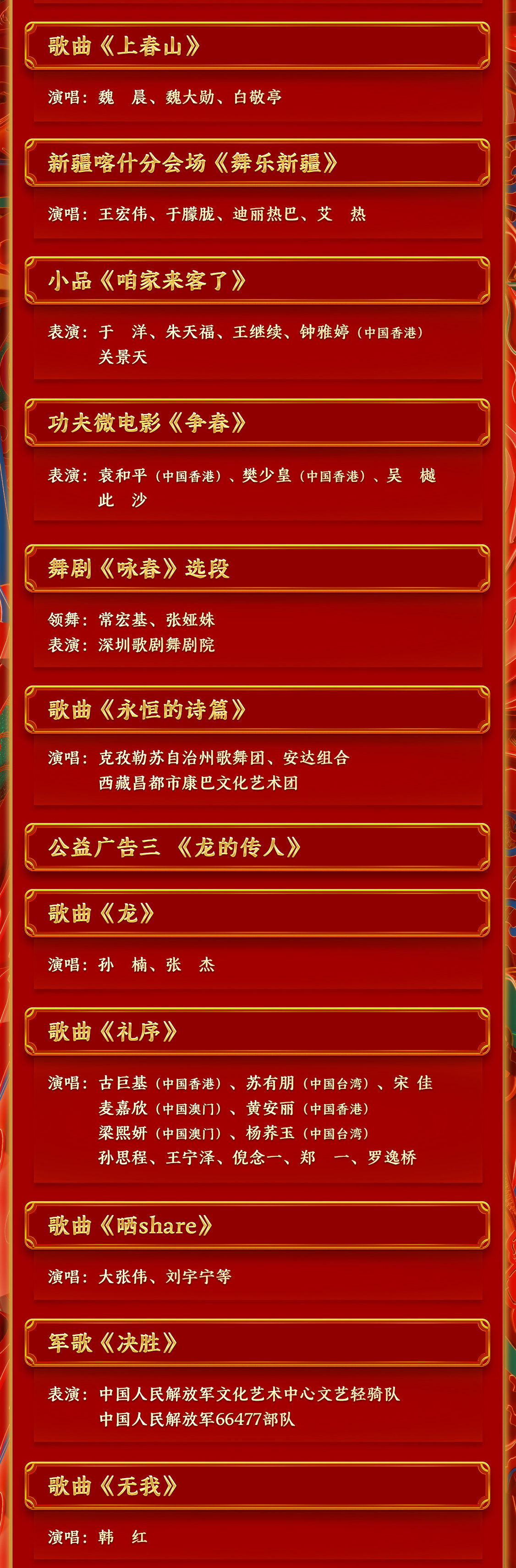 北京卫视春晚节目单公布2023北京卫视春晚节目单公布2023，璀璨盛典即将开启-第1张图片