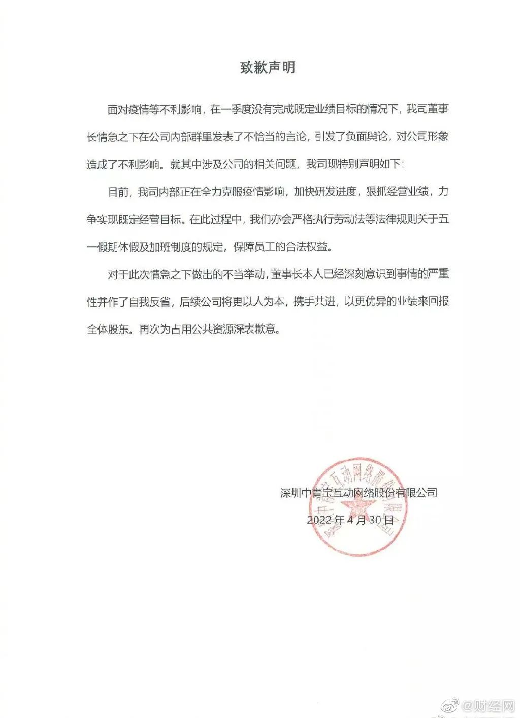 中青宝致歉，将严格执行劳动法