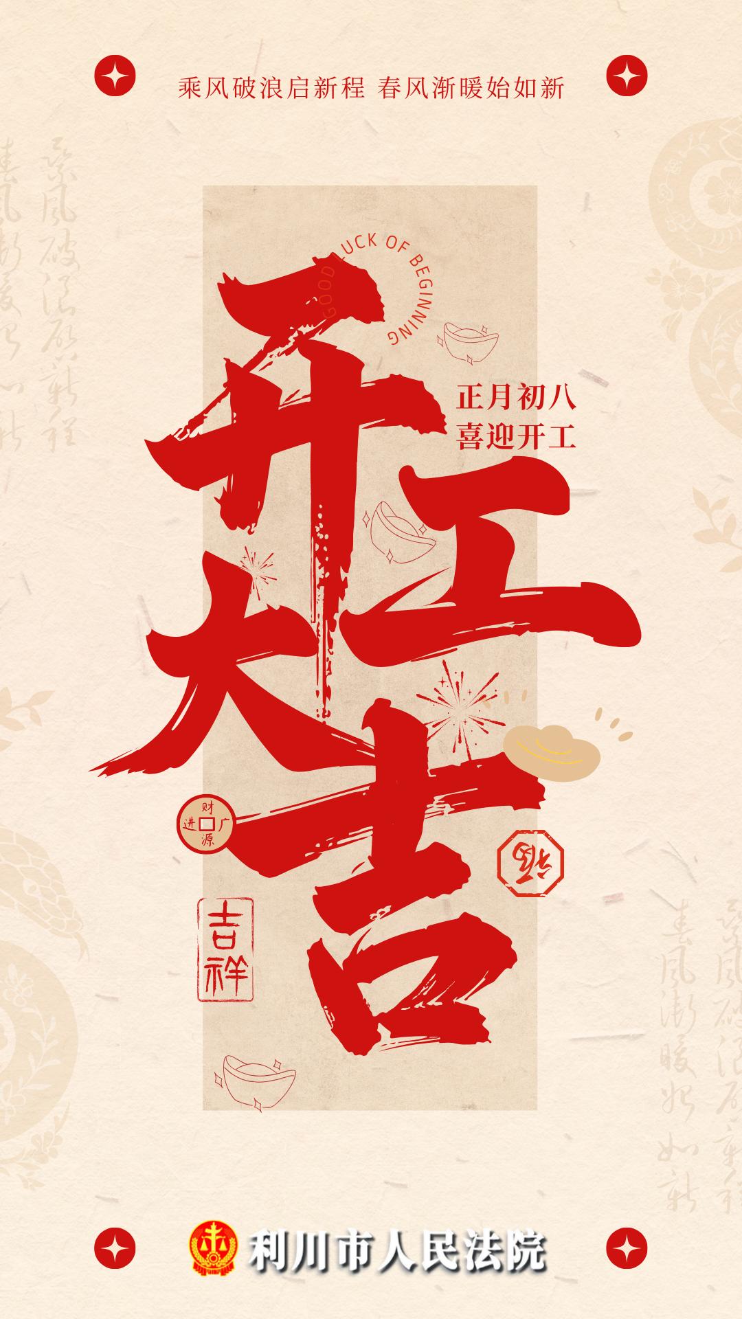 2024年初几开工比较好呢2024年初开工最佳时间探讨