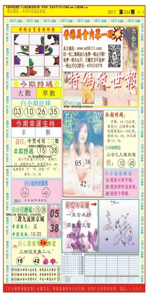 电信红姐统一图库彩图免费专区介绍-第1张图片