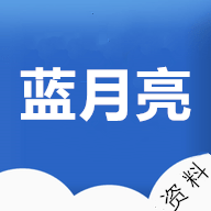 蓝月亮正版资料免费资料大全-第2张图片