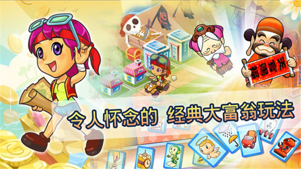 大富翁4fun破解版大富翁4fun，游戏中的财富与冒险-第2张图片