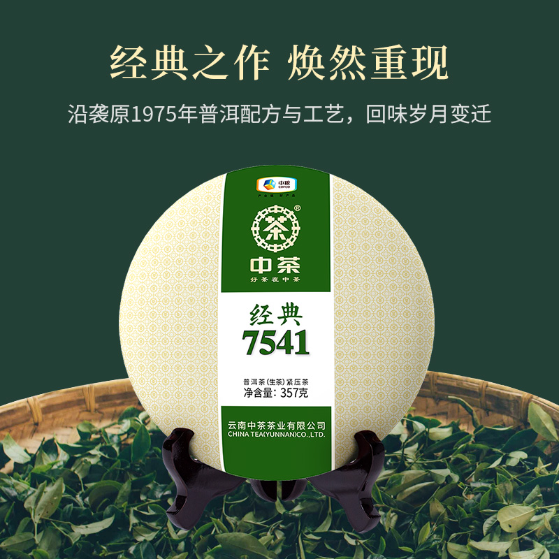 云南茶叶——普洱茶