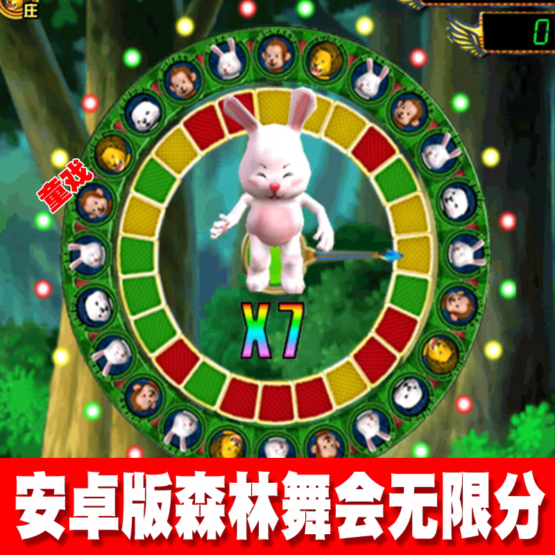 森林舞会狮子机