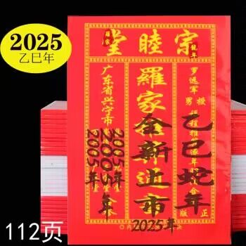 2024老黄历查询2024老黄历查询