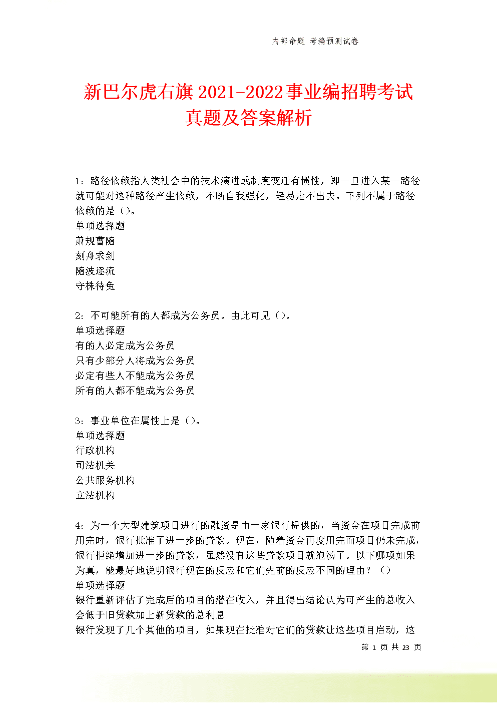 2021正版资料大全完整2022年正版资料大全完整版网站介绍-第2张图片