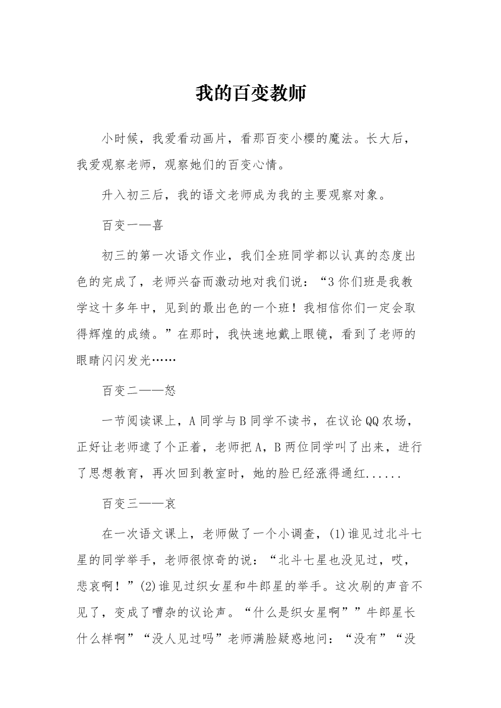 四个学长一起上我会坏的作文四个学长一起上我会坏的作文