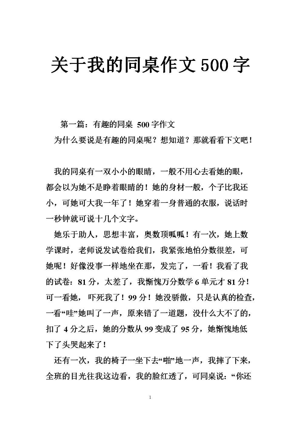同桌的手在我的裤子中作文同桌的手指转动