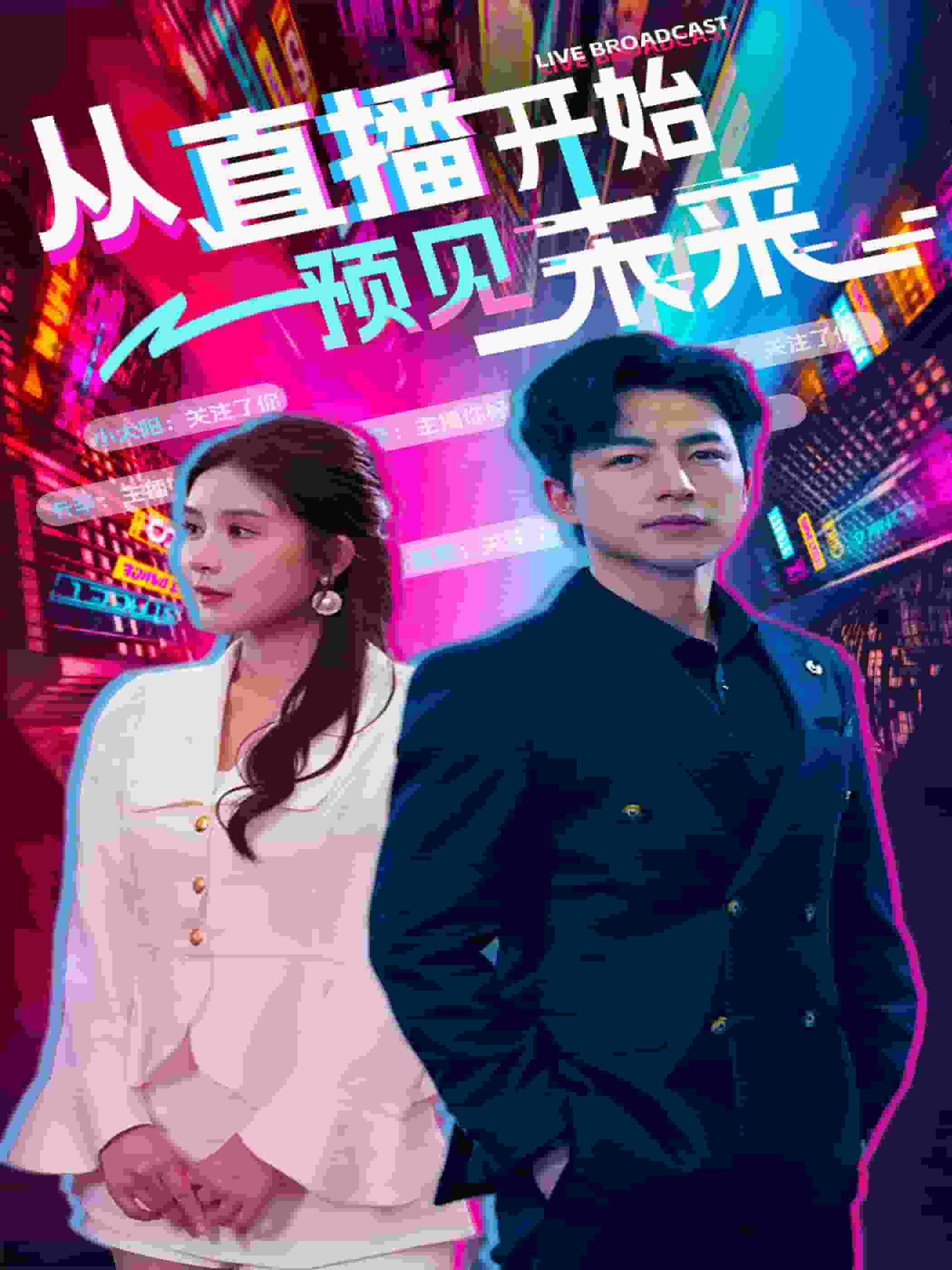成为人的直播APP成为人的直播APP，探索未来社交新纪元-第1张图片