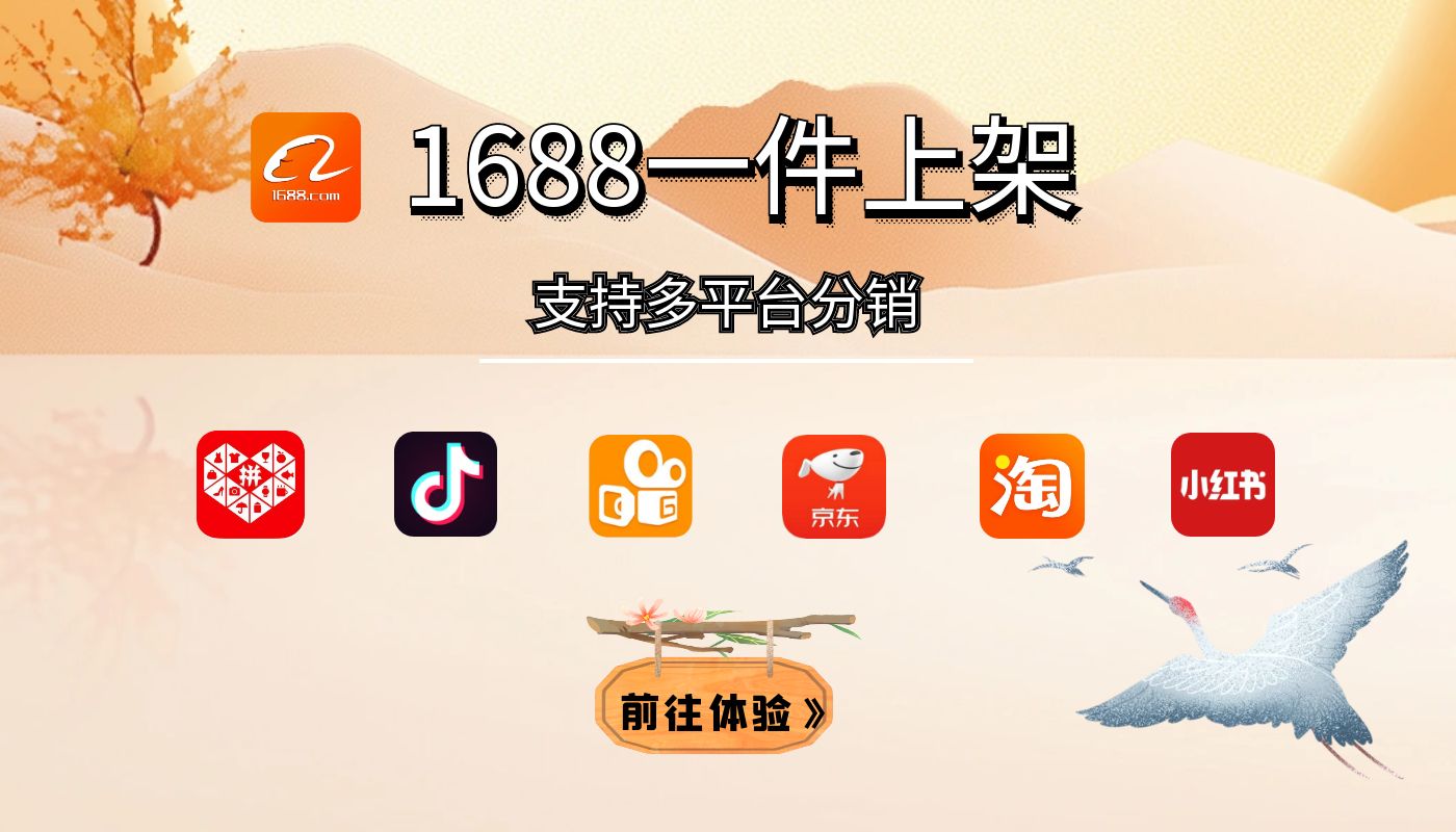 成品网站货源1688，寻找优质货源的途径-第3张图片