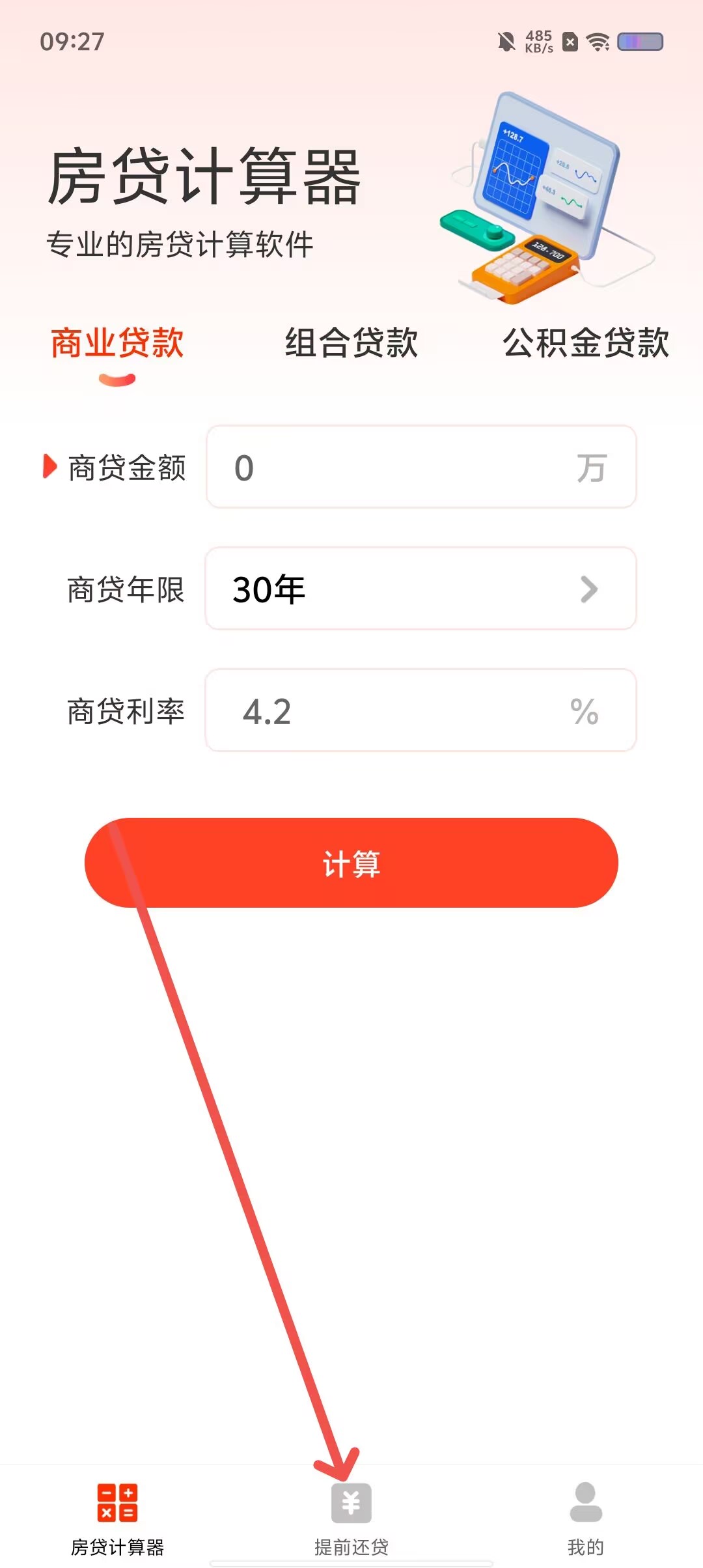 房贷计算器最新2012下载房贷计算器最新2012下载-第2张图片