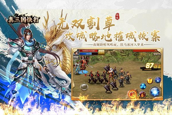 真三国快打官网版真三国快打官网体验