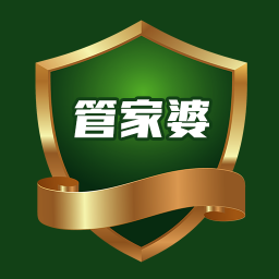 管家婆心水报2020年第八期管家婆心水报正版彩图-第1张图片