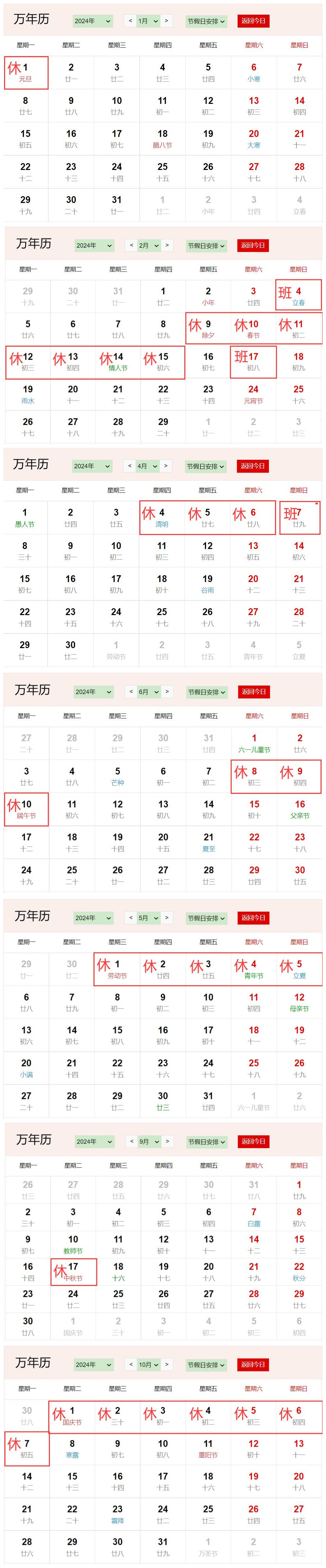 2024年正月开工吉日查询表2024年正月开工吉日-第2张图片