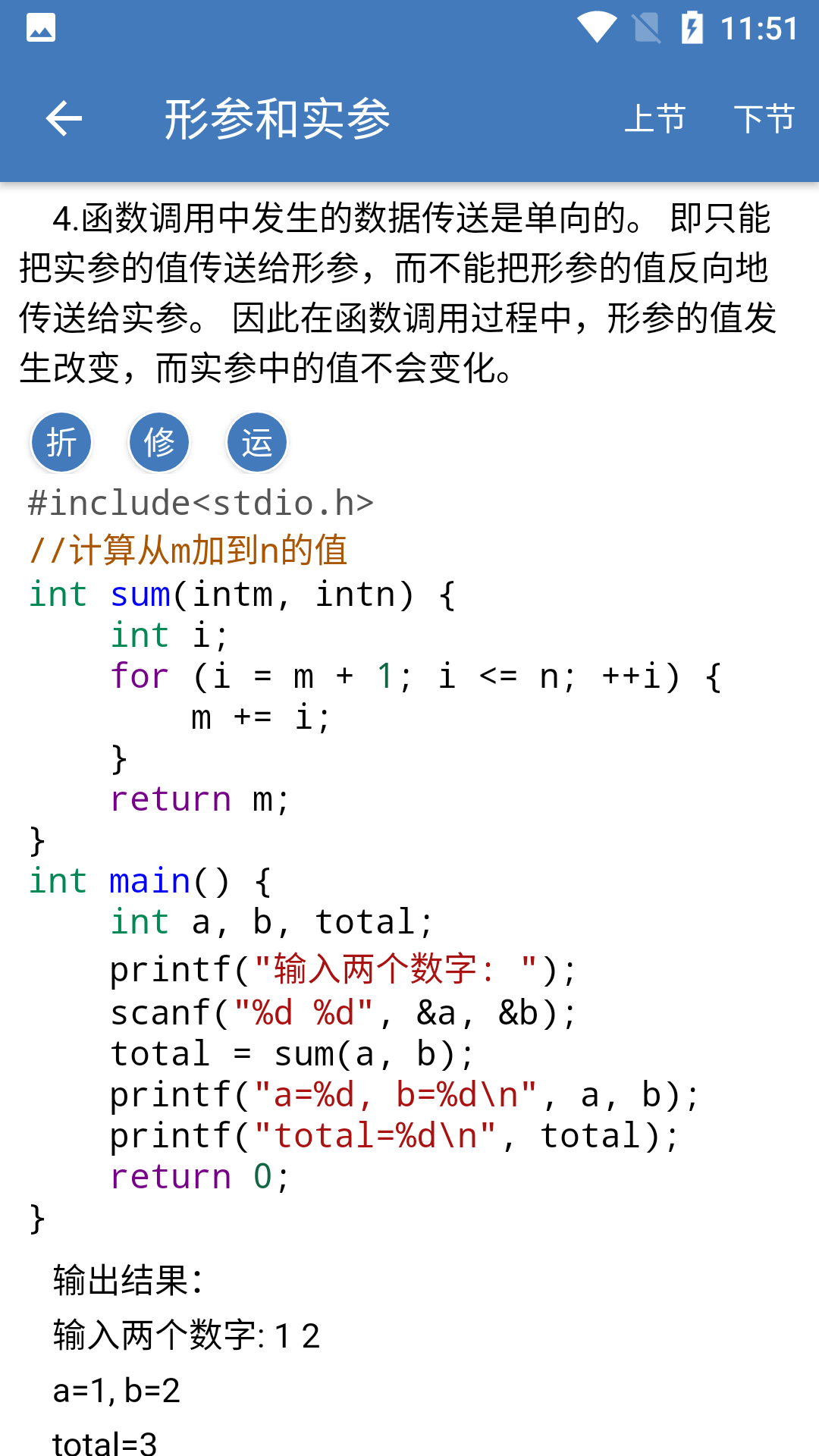 给我c一下可以吗C语言编程初探-第2张图片