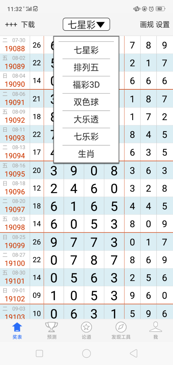 够力七星彩排列五最新版够力七星彩排列五下载-第3张图片