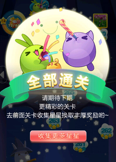 爱消除攻略