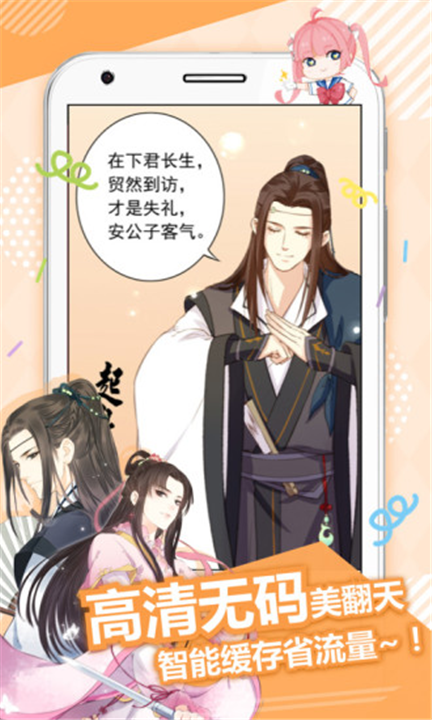 差差漫画页面漫画入口-第1张图片