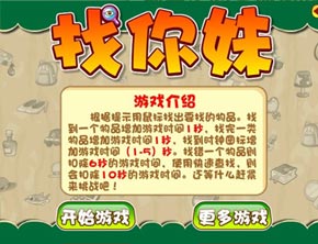 找你妹刷金币的步骤和方法找你妹刷金币攻略-第1张图片