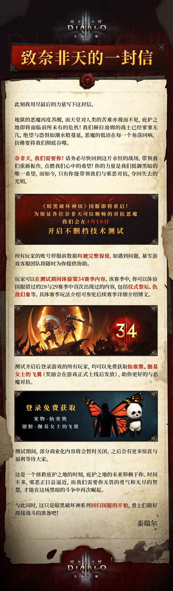 暗黑破坏神3是否免费-第2张图片