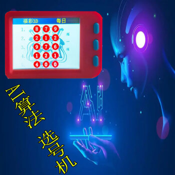 双色球机选器，彩票游戏的神秘力量-第1张图片