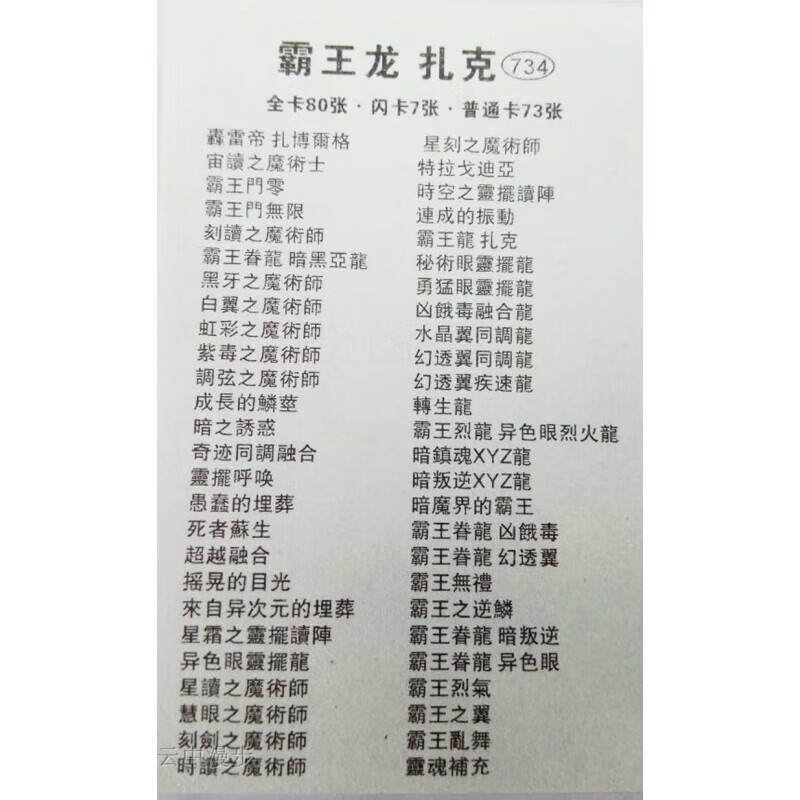 游戏王龙族卡组游戏王龙族卡组攻略