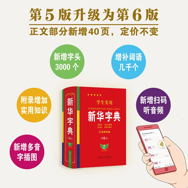 新华字典在线查词语新华字典在线查词语