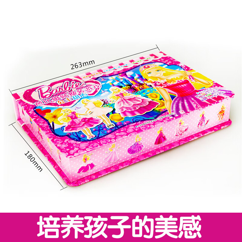 芭比公主换装小游戏芭比公主换装小游戏-第2张图片