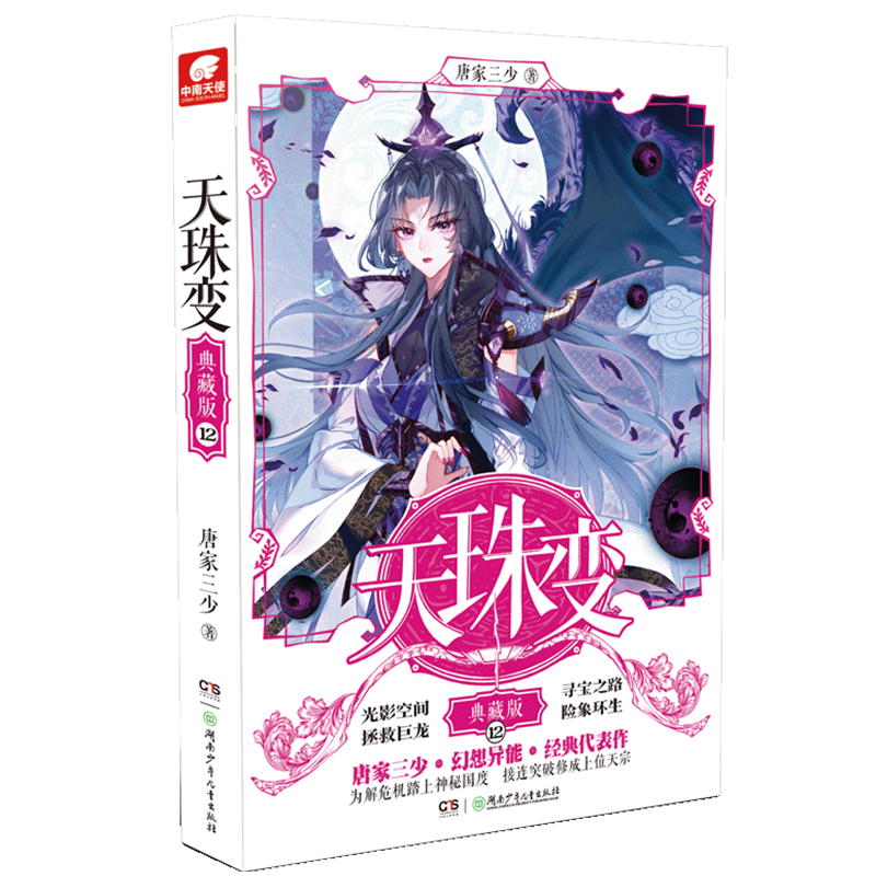 天珠变小说免费阅读天诛变，乱世之下的英雄传奇-第3张图片