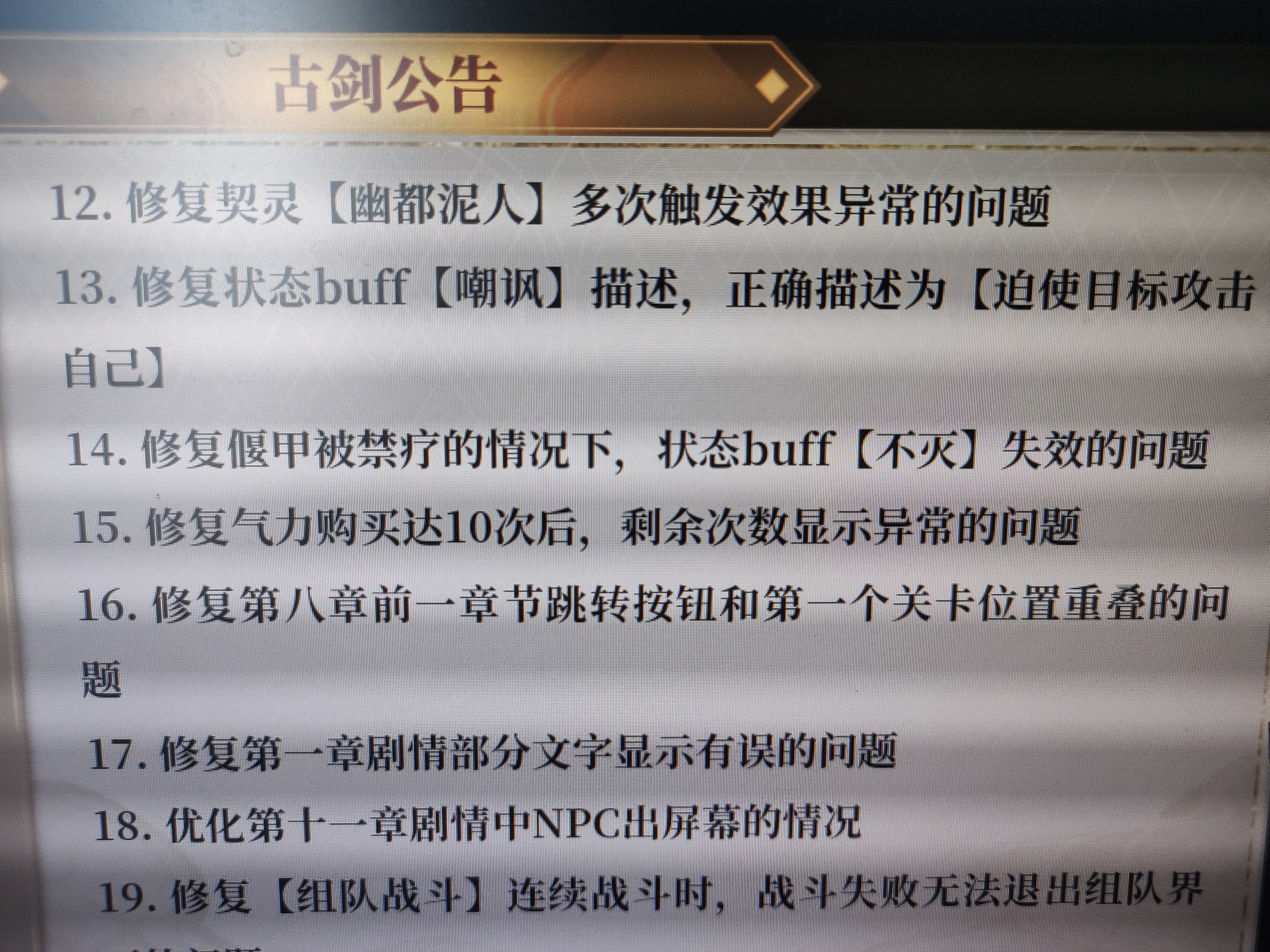 古剑奇谭更新时间揭晓-第2张图片