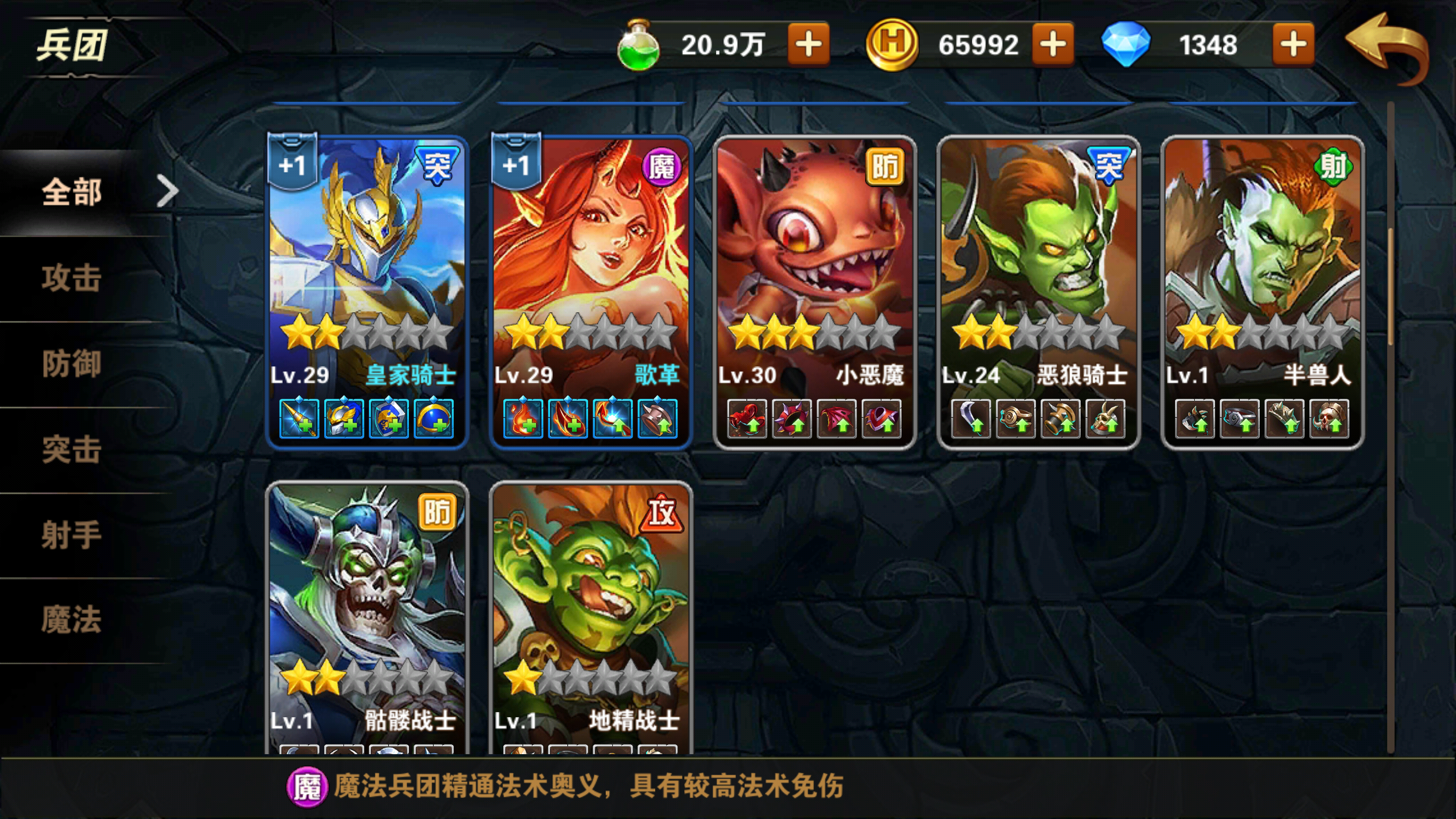 半兽人的魔法世界