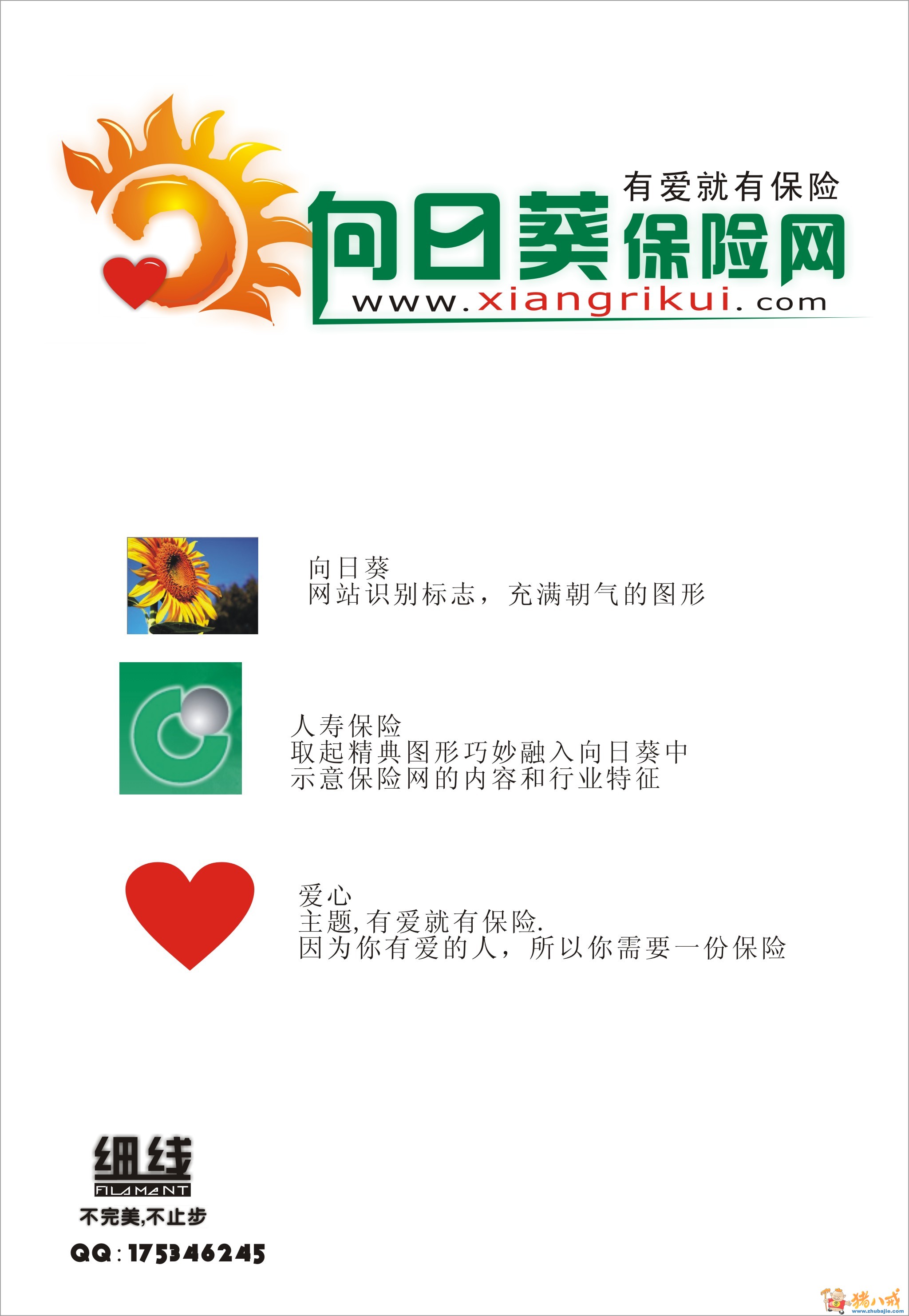 向日葵保险APP最新版本下载向日葵保险APP最新版本下载攻略-第1张图片