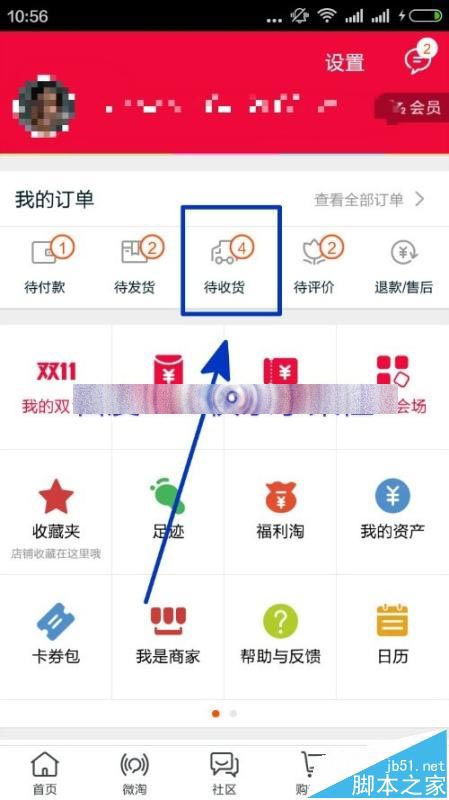 怎么进入淘宝安全中心淘宝安全中心，保障购物安全的权威平台-第2张图片