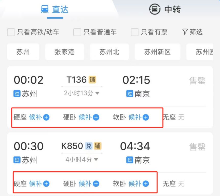 火车票网上订票几点开始放票火车票网上订票时间安排-第2张图片