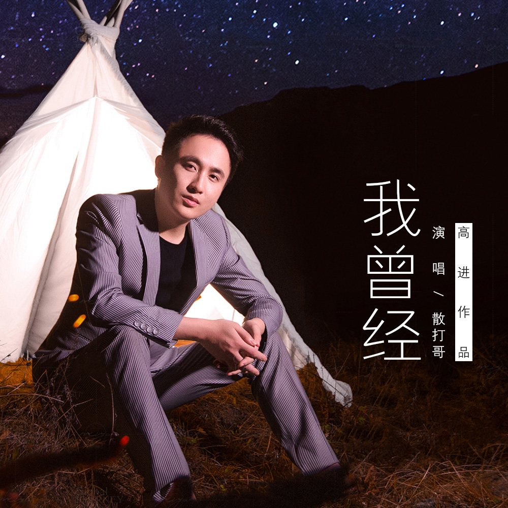 骚白和散打哥发生了什么事骚白与散打哥的神秘事件-第2张图片