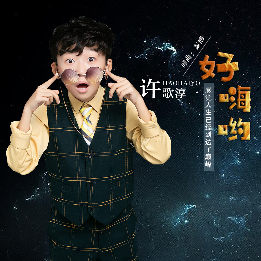 好嗨哟在线影院好嗨哟在线影院，电影新体验