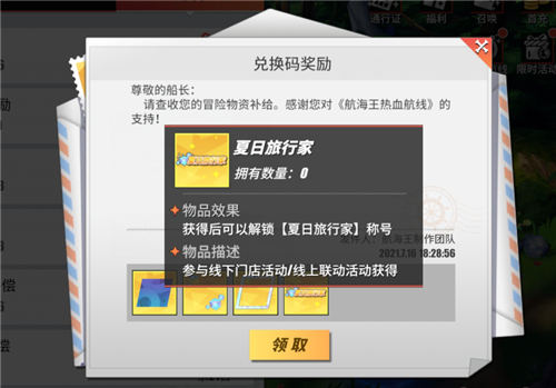 海贼王热血航线兑换码热血航线海贼王兑换码攻略-第2张图片