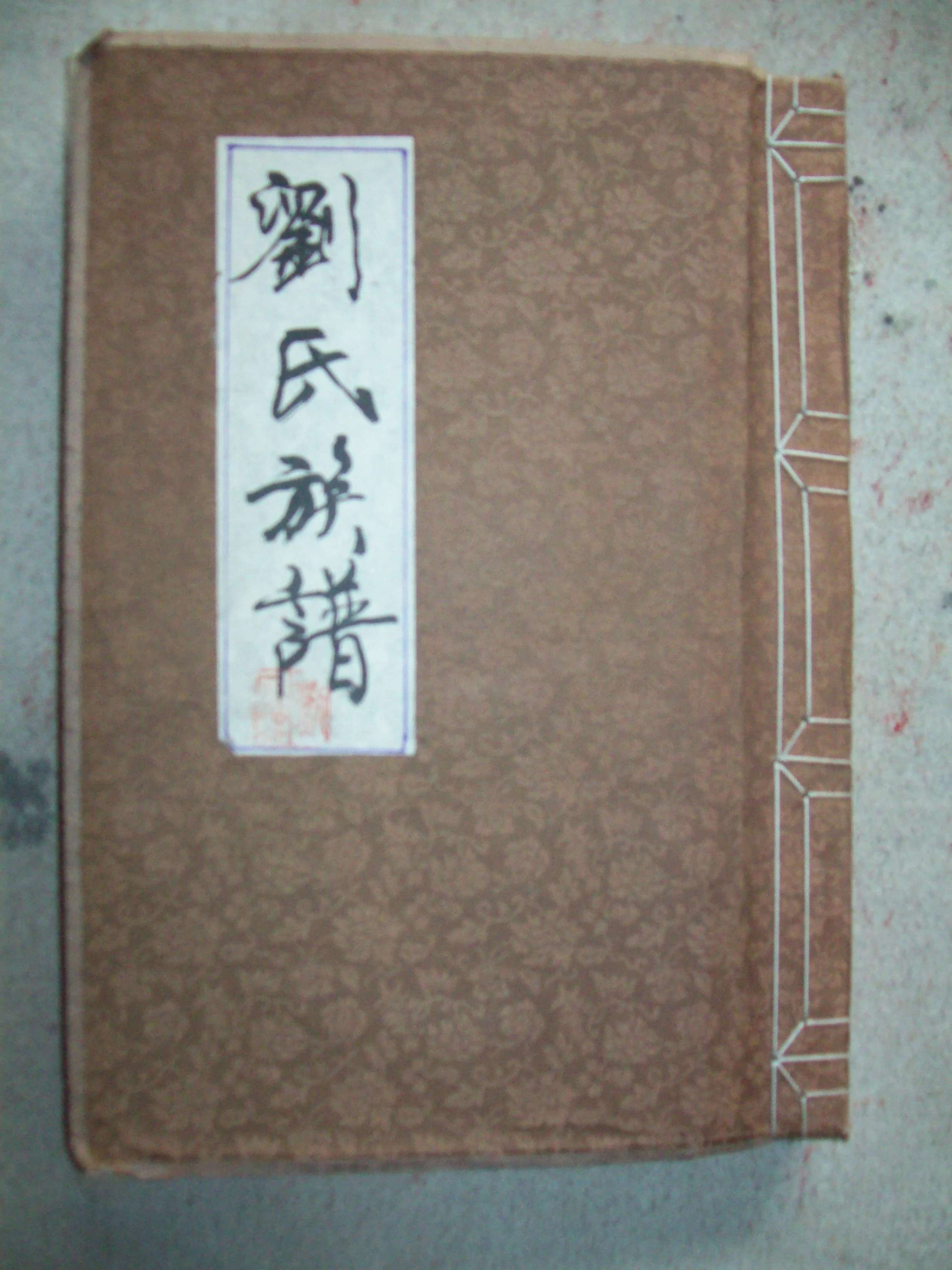 刘氏姓名大全