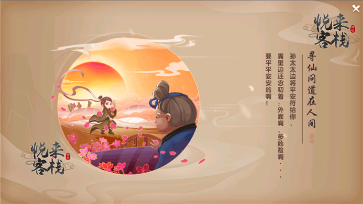 寻仙手游小桑村隐藏任务寻仙手游小桑村隐藏任务攻略-第1张图片
