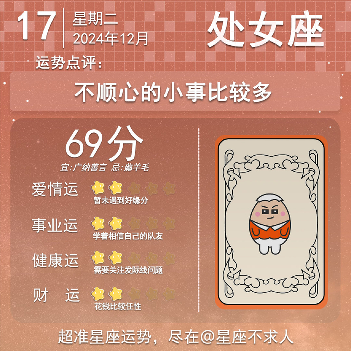 今日星座运程今日星座运程