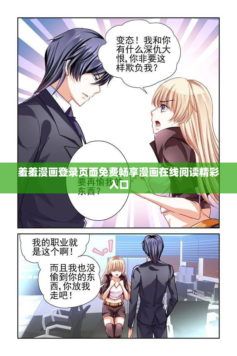 羞羞漫画入口页面弹窗秋蝉破解攻略-第2张图片