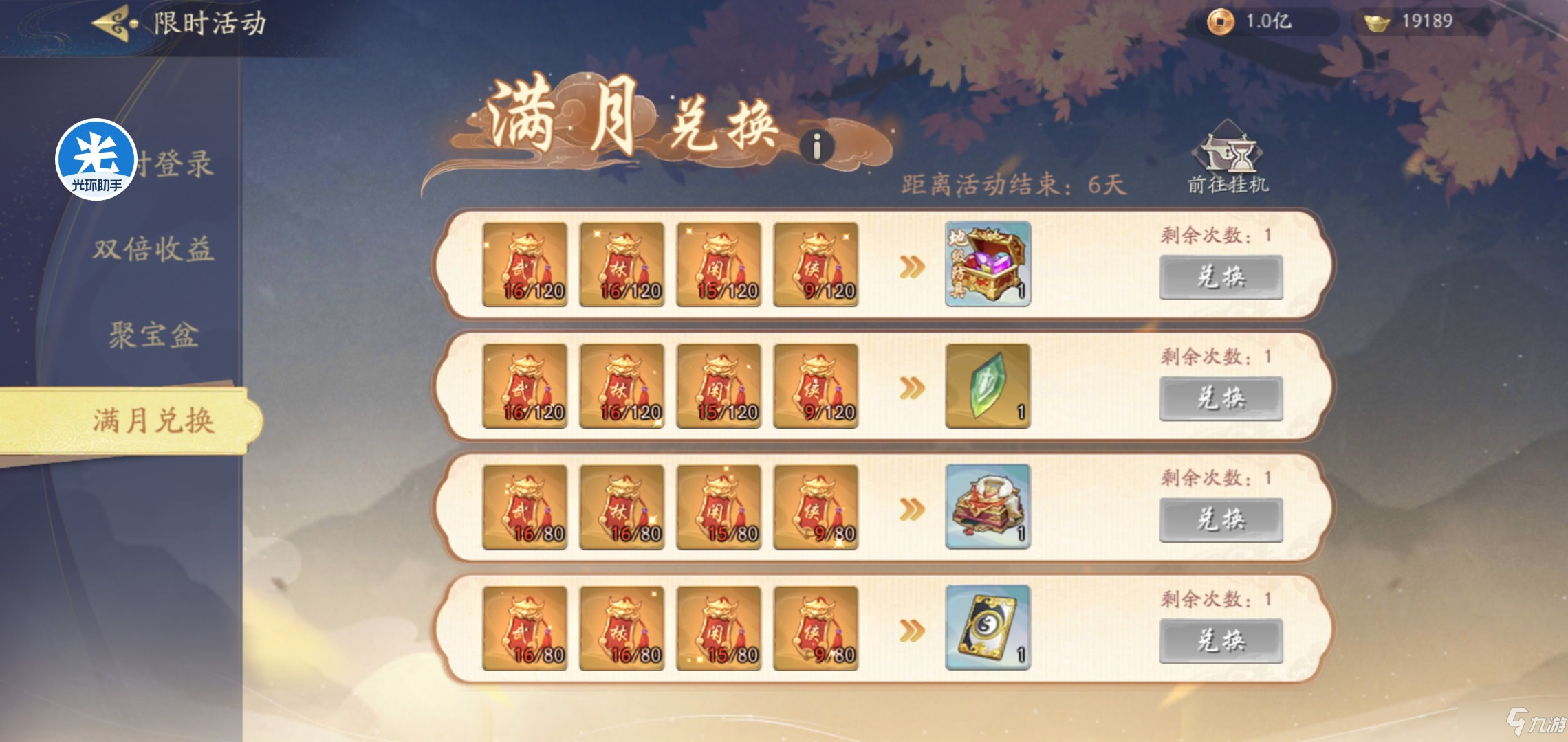 武林闲侠兑换码攻略-第3张图片